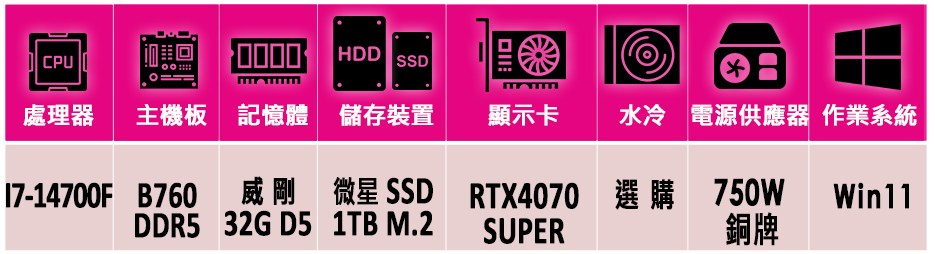 微星平台 i7二十核 RTX 4070 SUPER 3X W