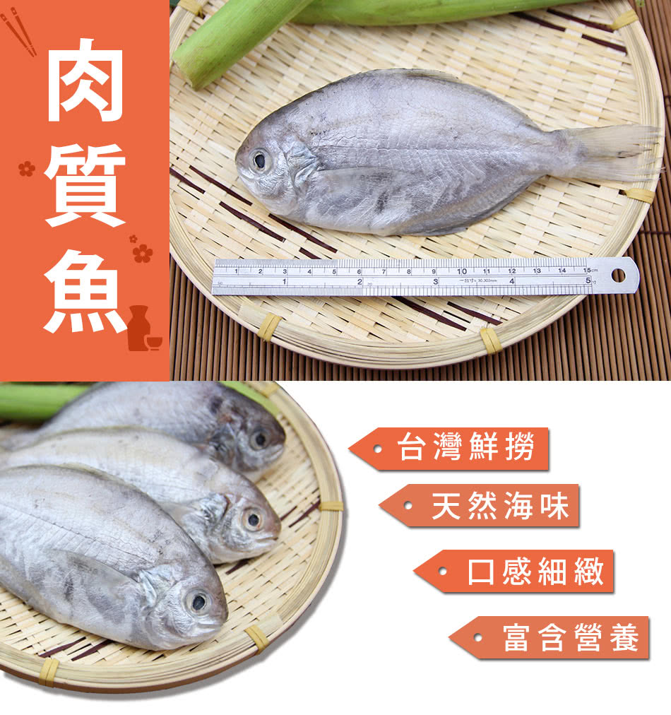 海鮮主義 鮮撈肉質魚2包組(400g±10%/包 約4-6尾