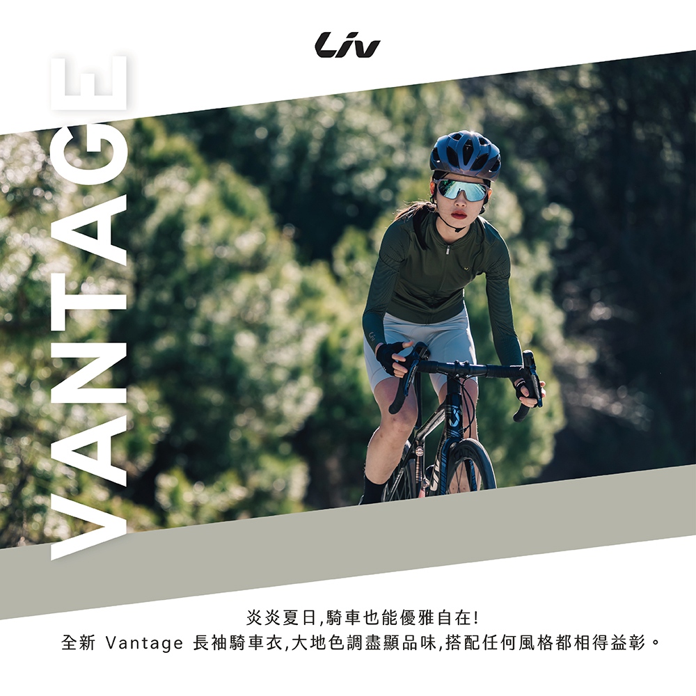 GIANT LIV VANTAGE 薄長袖車衣 推薦