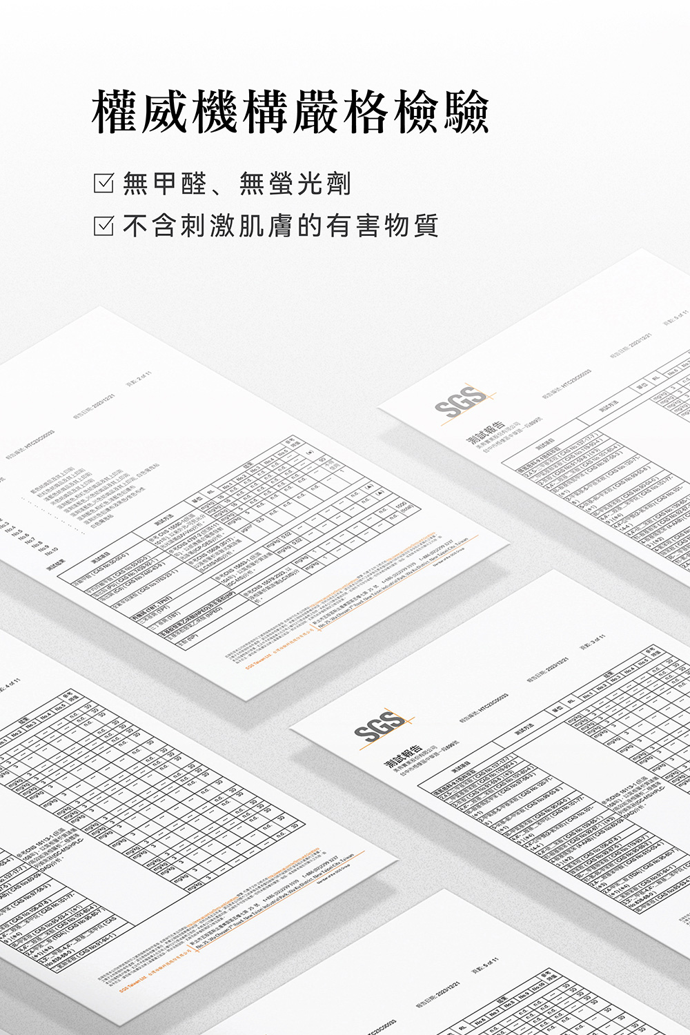 不含刺激肌膚的有害物質