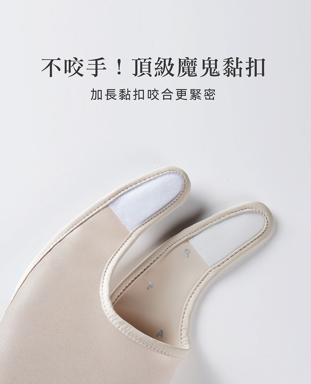 不咬手頂級魔鬼黏扣 加長黏扣咬合更緊密 