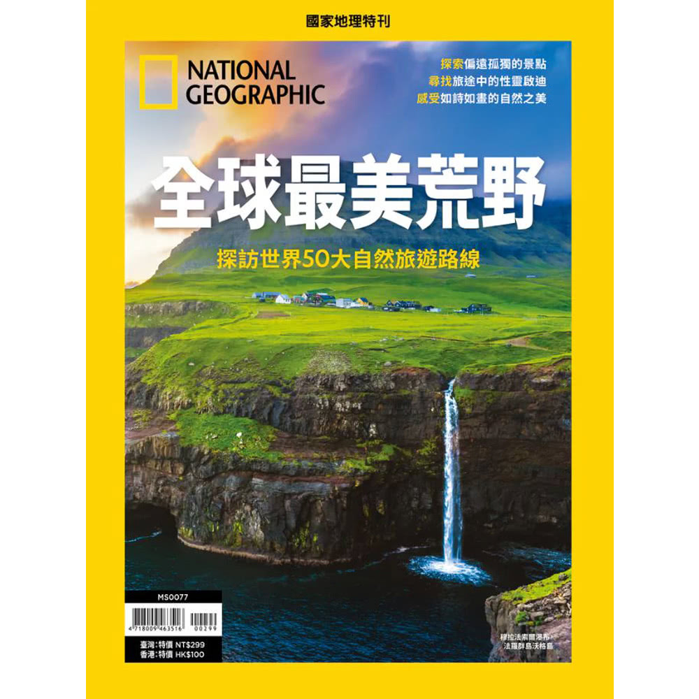 巨思 《經理人月刊》1年12期 +《國家地理雜誌》特刊12期