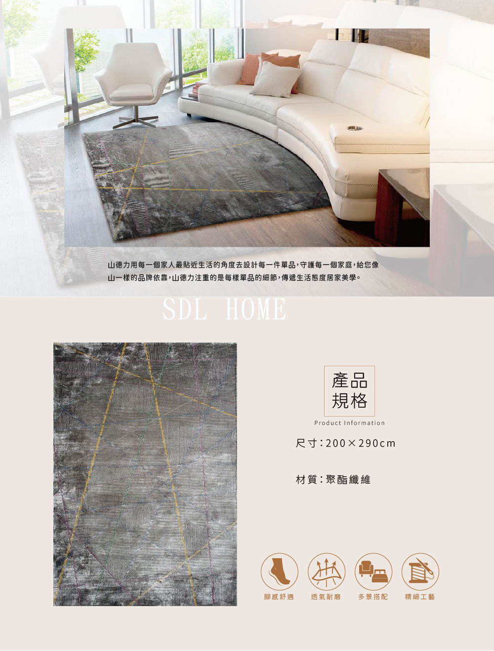 SDL Home 山德力 土耳其線條感地毯200X290里安
