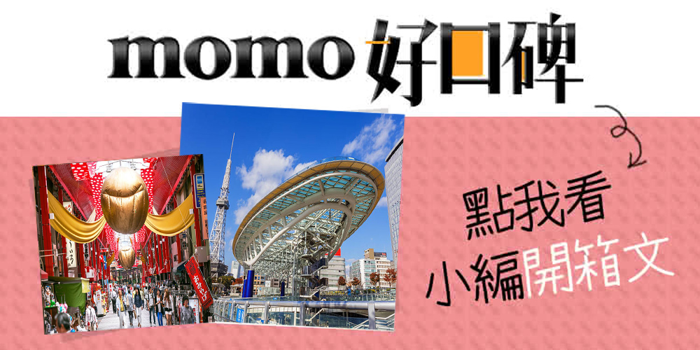 名古屋五天自由行 09-03月指定日期★樂桃+名古屋榮WIN