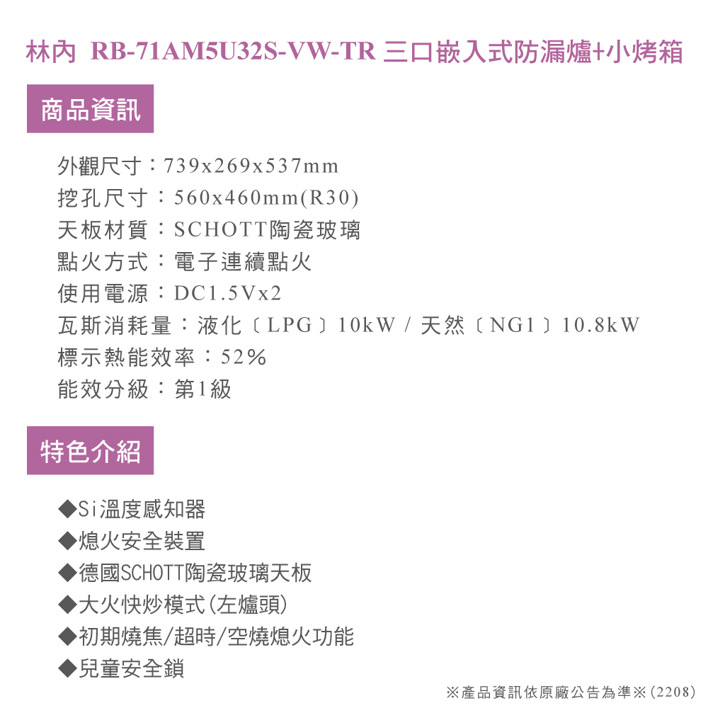 林內 進口三口嵌入式防漏爐+小烤箱(RB71AM5U32S-