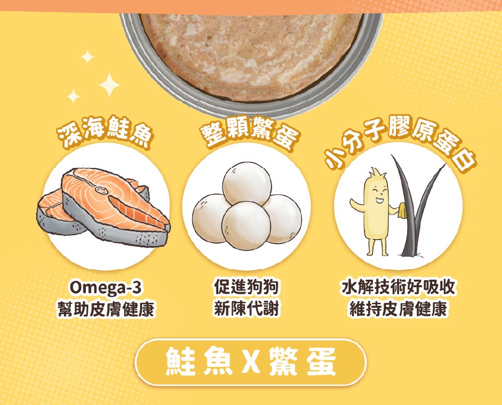 深海鮭魚望顆嫩蛋