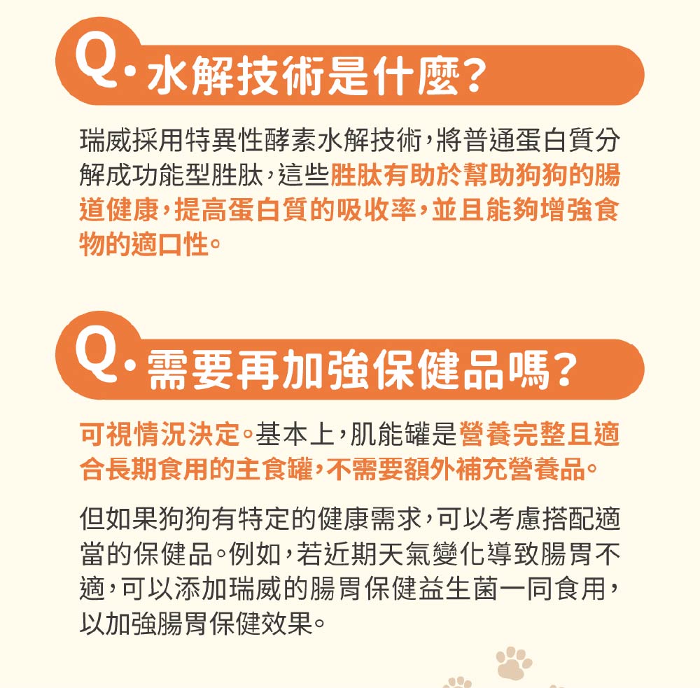 瑞威採用特異性酵素水解技術,將普通蛋白質分
