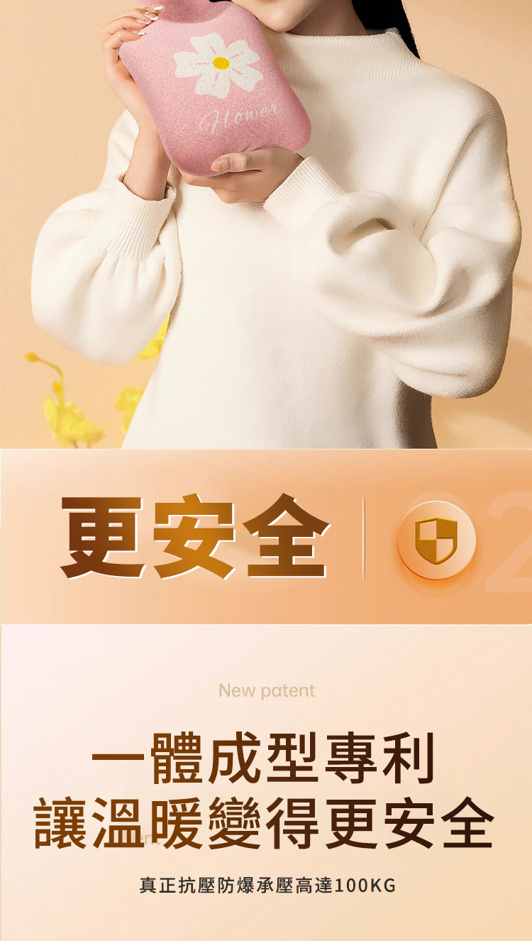 更安全 一體成型專利 讓溫暖變得更安全 真正抗壓防爆承壓高達100KG 
