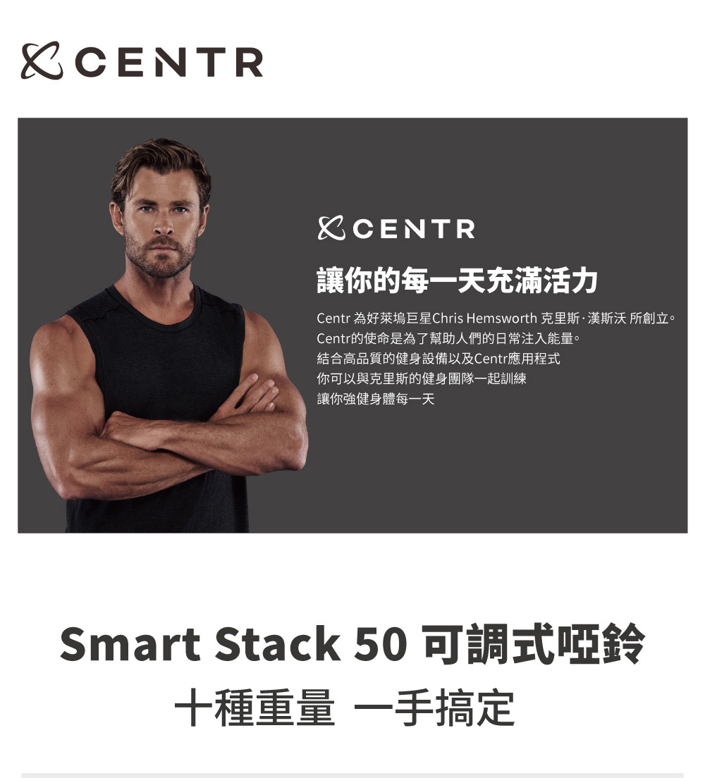 CHANSON 強生 可調式啞鈴 Centr Smart S