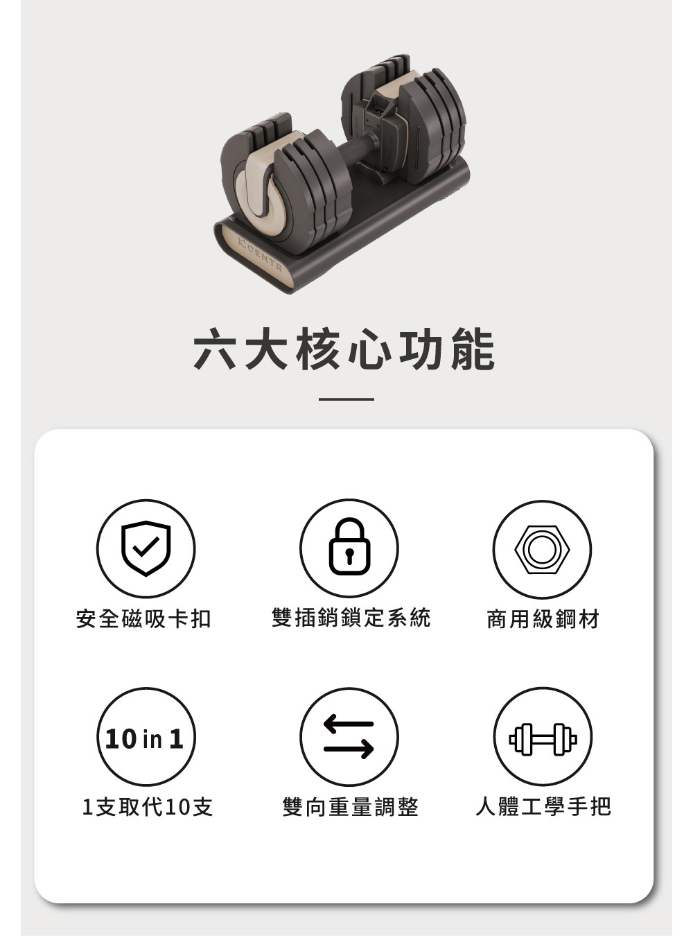 CHANSON 強生 可調式啞鈴 Centr Smart S