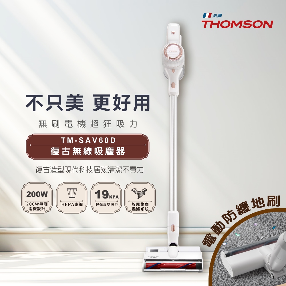 THOMSON 復古無線吸塵器 TM-SAV60D優惠推薦