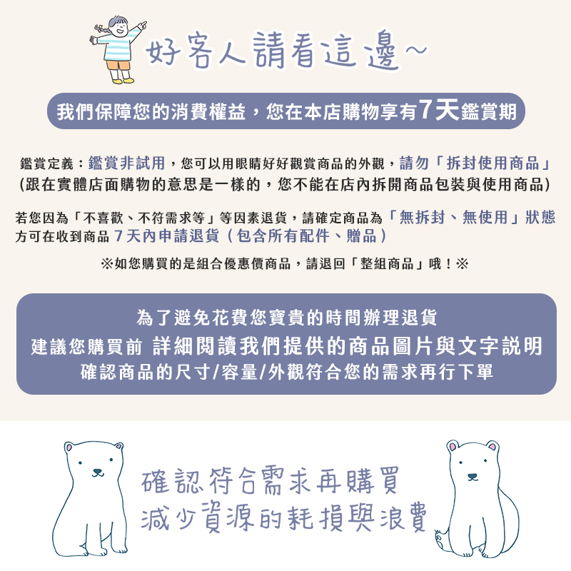 鑑賞定義鑑賞非試用,您可以用眼睛好好觀賞商品的外觀,請勿拆封使用商品