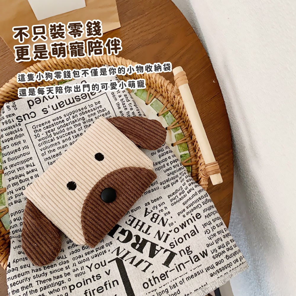 還是每天陪你出門的可爱小萌寵 這隻小狗零錢包不僅是你的小物收納袋 更是萌寵陪伴 不只裝零錢 