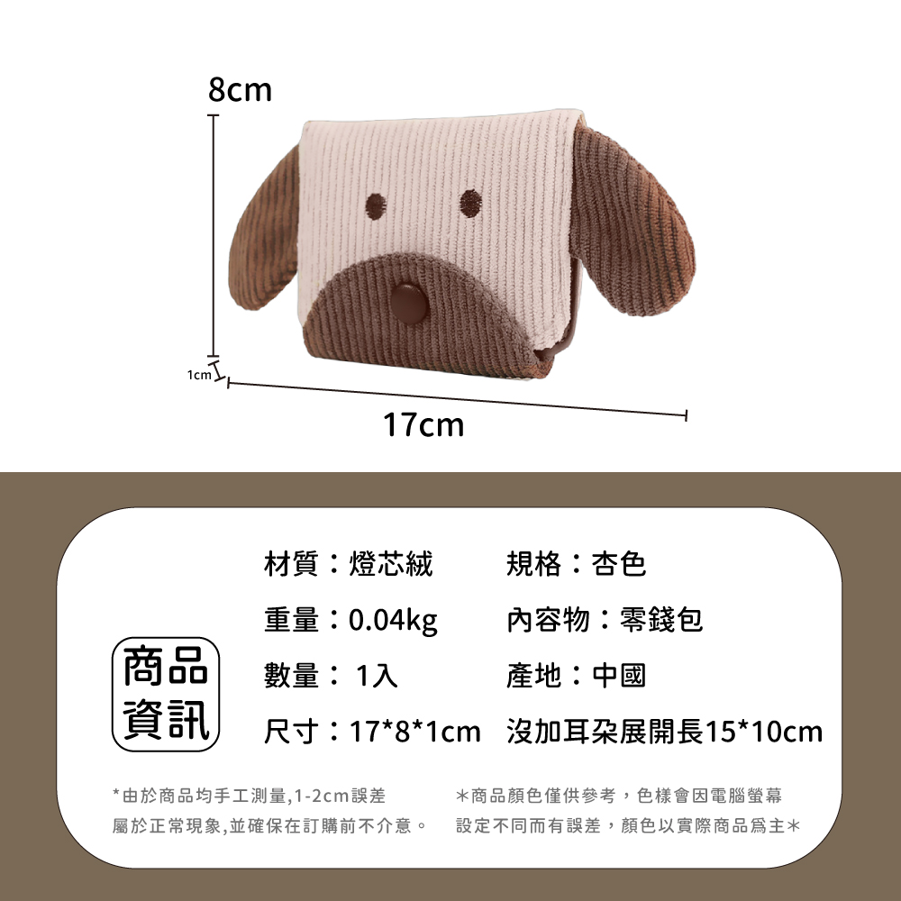 尺寸1781cm 沒加耳朵展開長1510cm