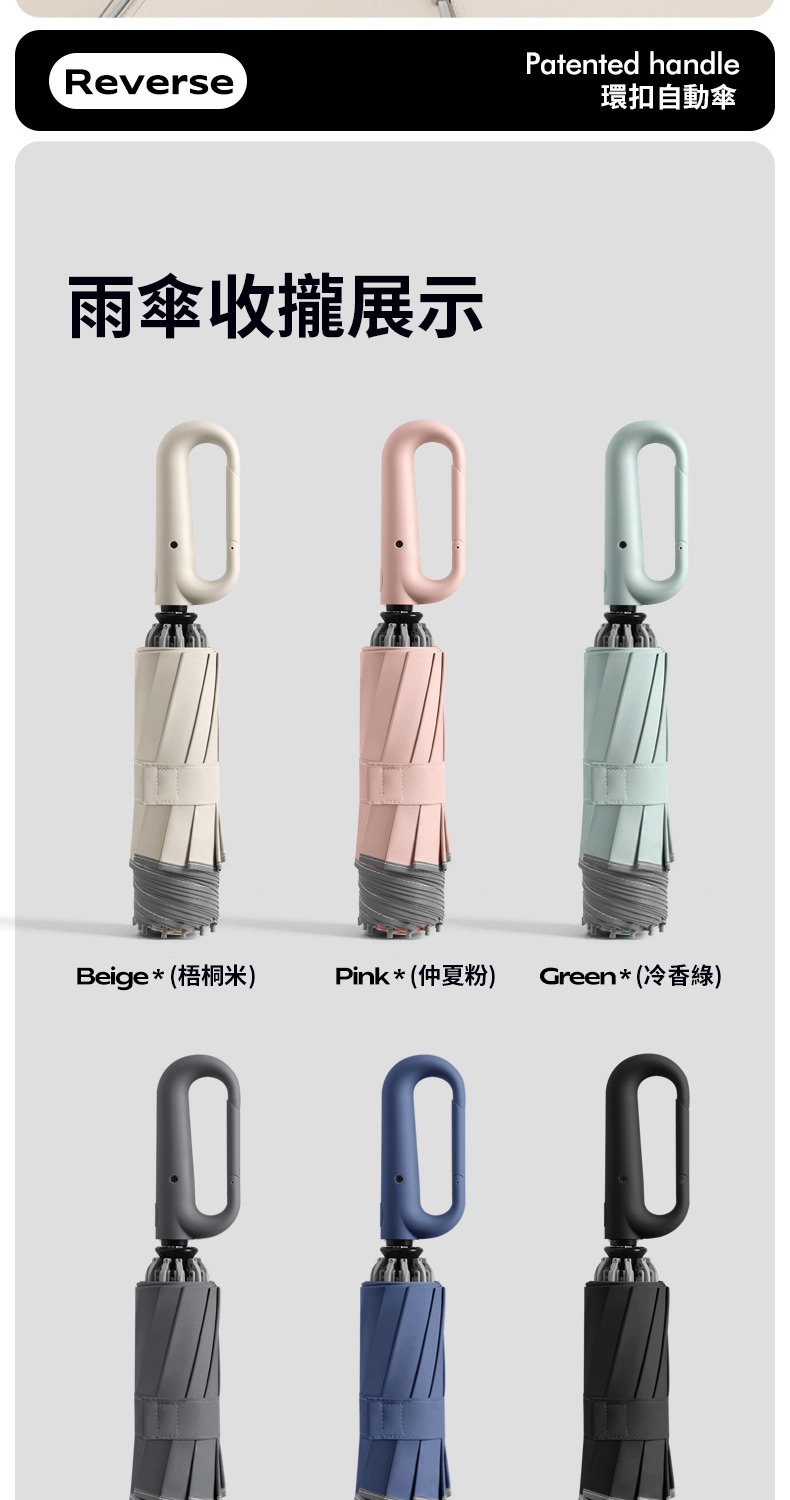 雨傘收攏展示 環扣自動傘 Beige梧桐米 Pink仲夏粉 Green 冷香綠 
