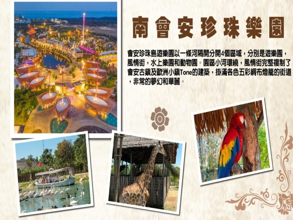 吉航旅遊 寒假春節限定絕美中越峴港珍珠奇幻巴拿☆親☆雙樂園五