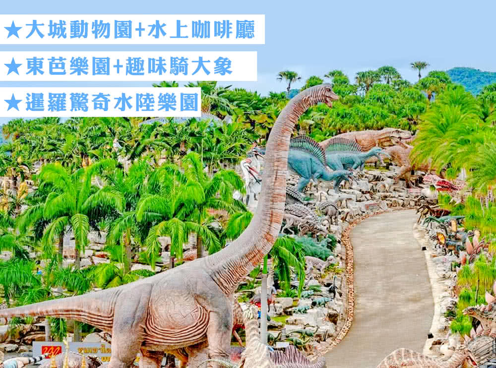 無購物-6或16人成行 泰國曼谷芭達雅大城三大樂園5日好評推