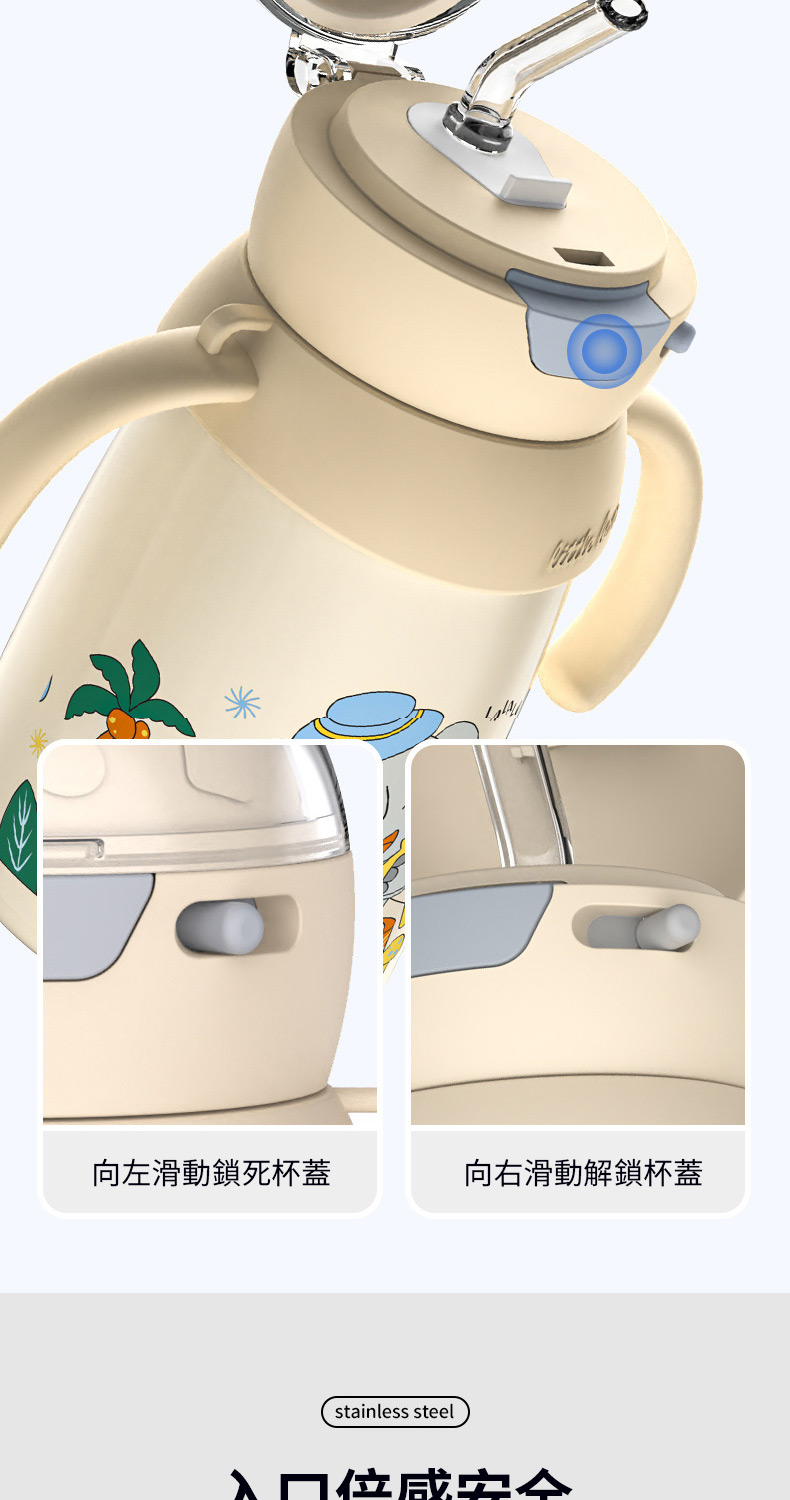 向左滑動鎖死杯蓋 向右滑動解鎖杯蓋 入口位咸安全 