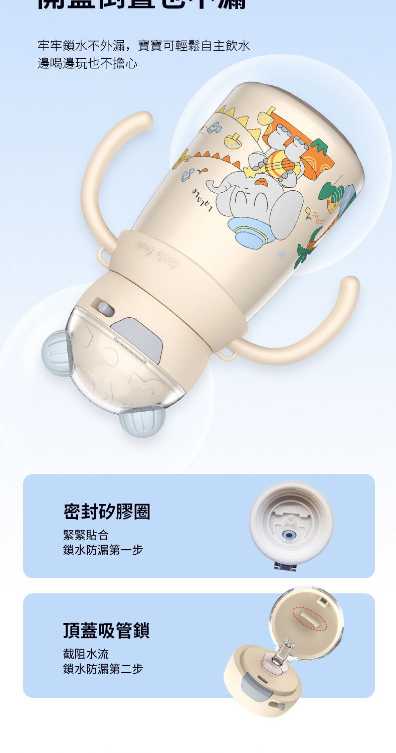 牢牢鎖水不外漏,寶寶可輕鬆自主飲水