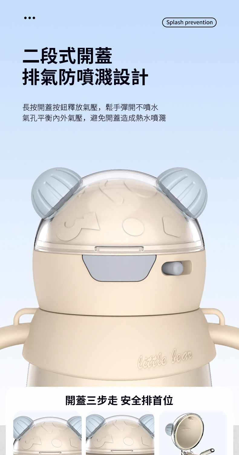 二段式開蓋 排氣防噴濺設計 長按開蓋按鈕釋放氣壓,鬆手彈開不噴水 氣孔平衡內外氣壓,避免開蓋造成熱水噴濺 開蓋三步走 安全排首位 