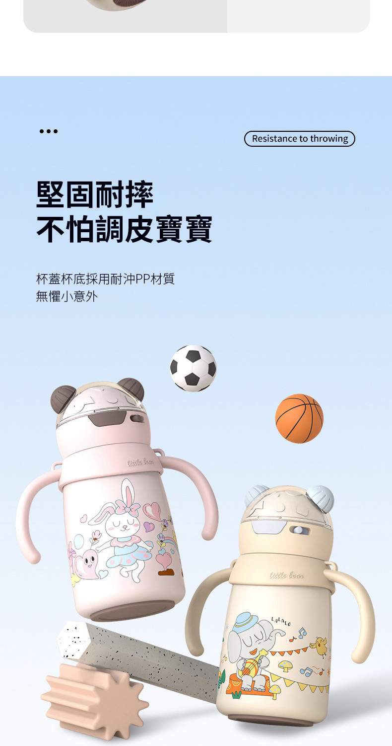 堅固耐摔 不怕調皮寶寶 杯蓋杯底採用耐沖PP材質 無懼小意外 