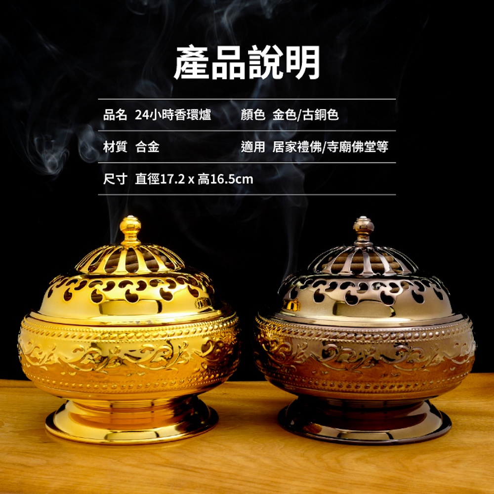 台灣聖力達】24小時盤香架古銅色/金色(香環盤檀香爐熏香爐24盤香香環座