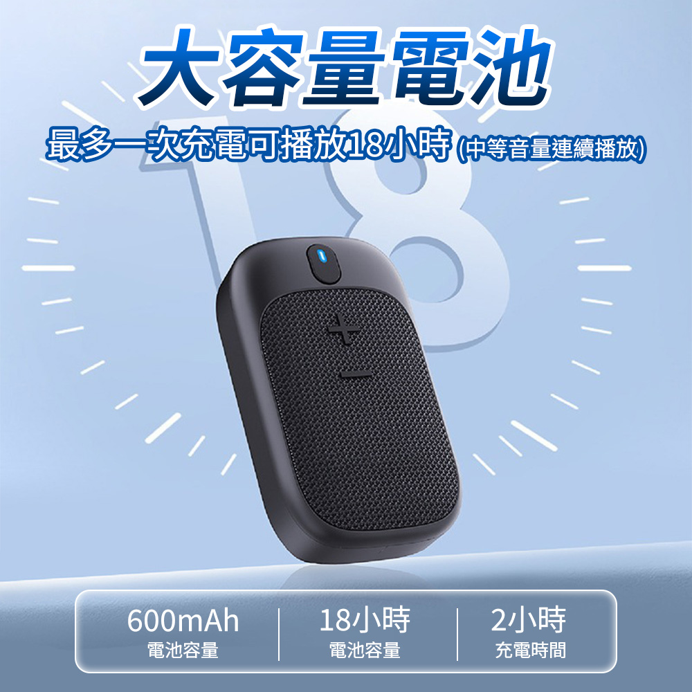 最多一次充電可播放18小時中等音量連續播放