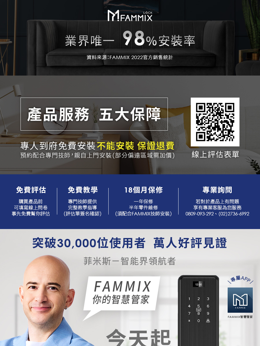 視訊對講組 FAMMIX菲米斯 六合一安全智慧指紋Wi-Fi