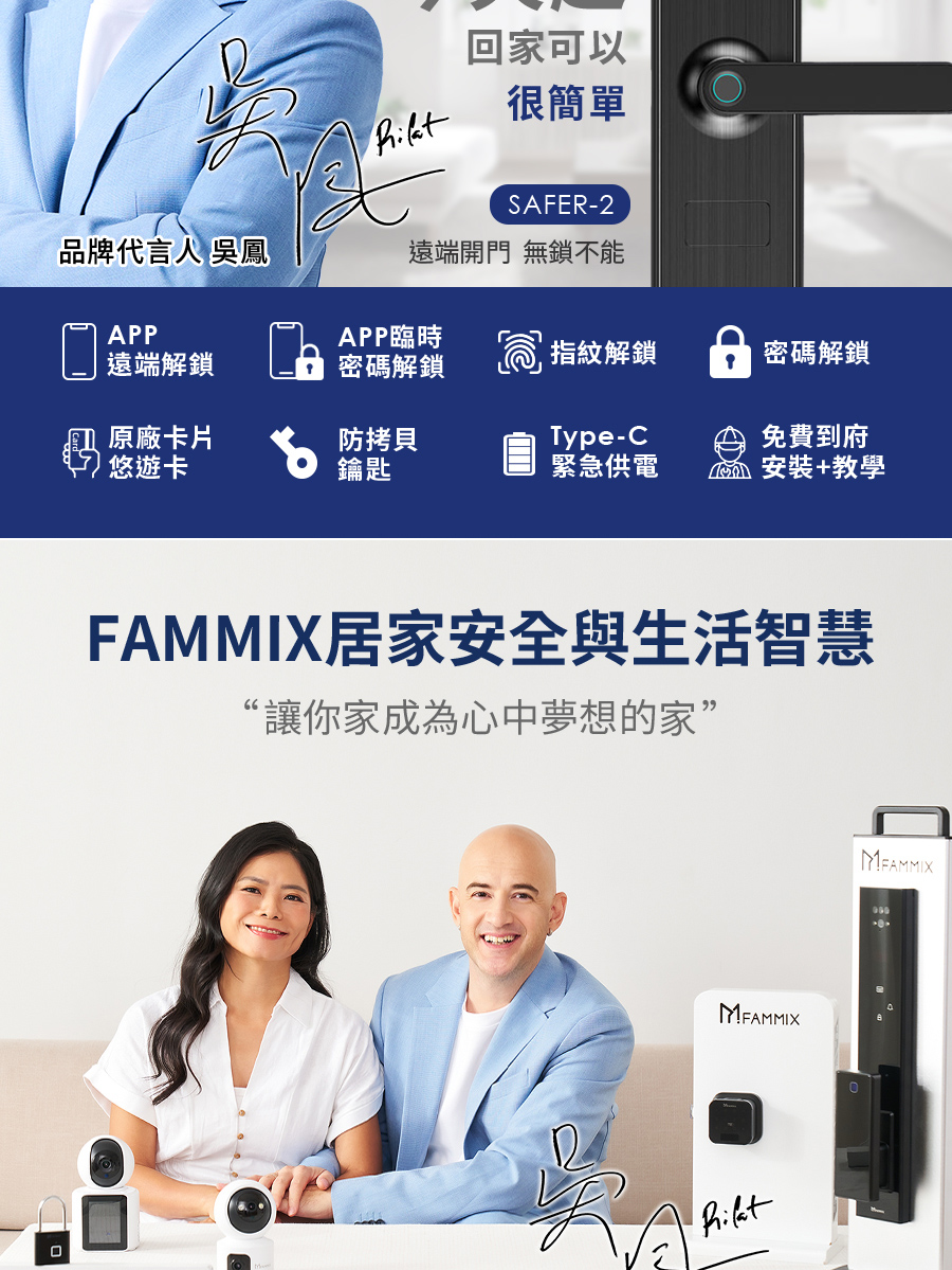 視訊對講組 FAMMIX菲米斯 六合一安全智慧指紋Wi-Fi