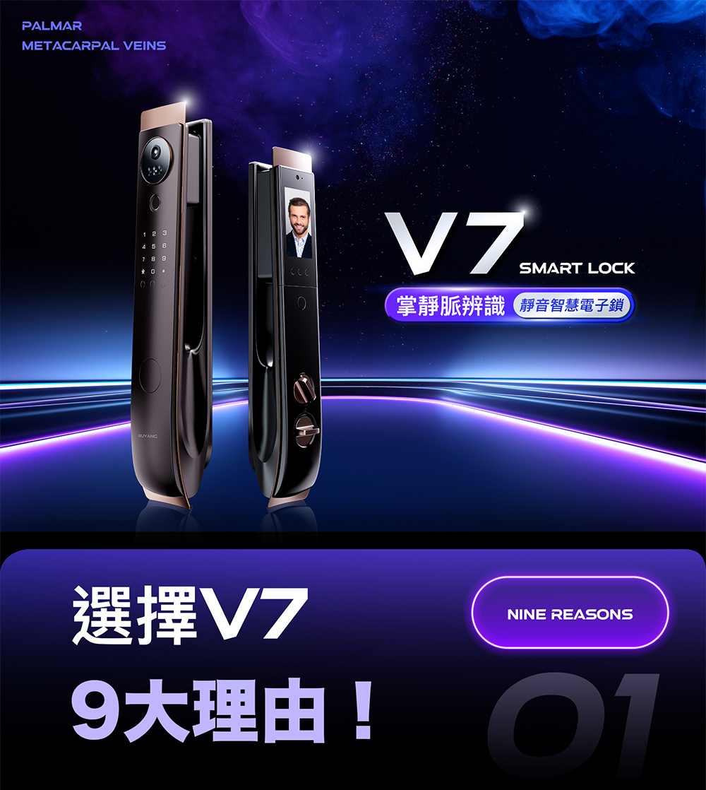 BUYANG V7 掌靜脈辨識 靜音智慧電子鎖優惠推薦