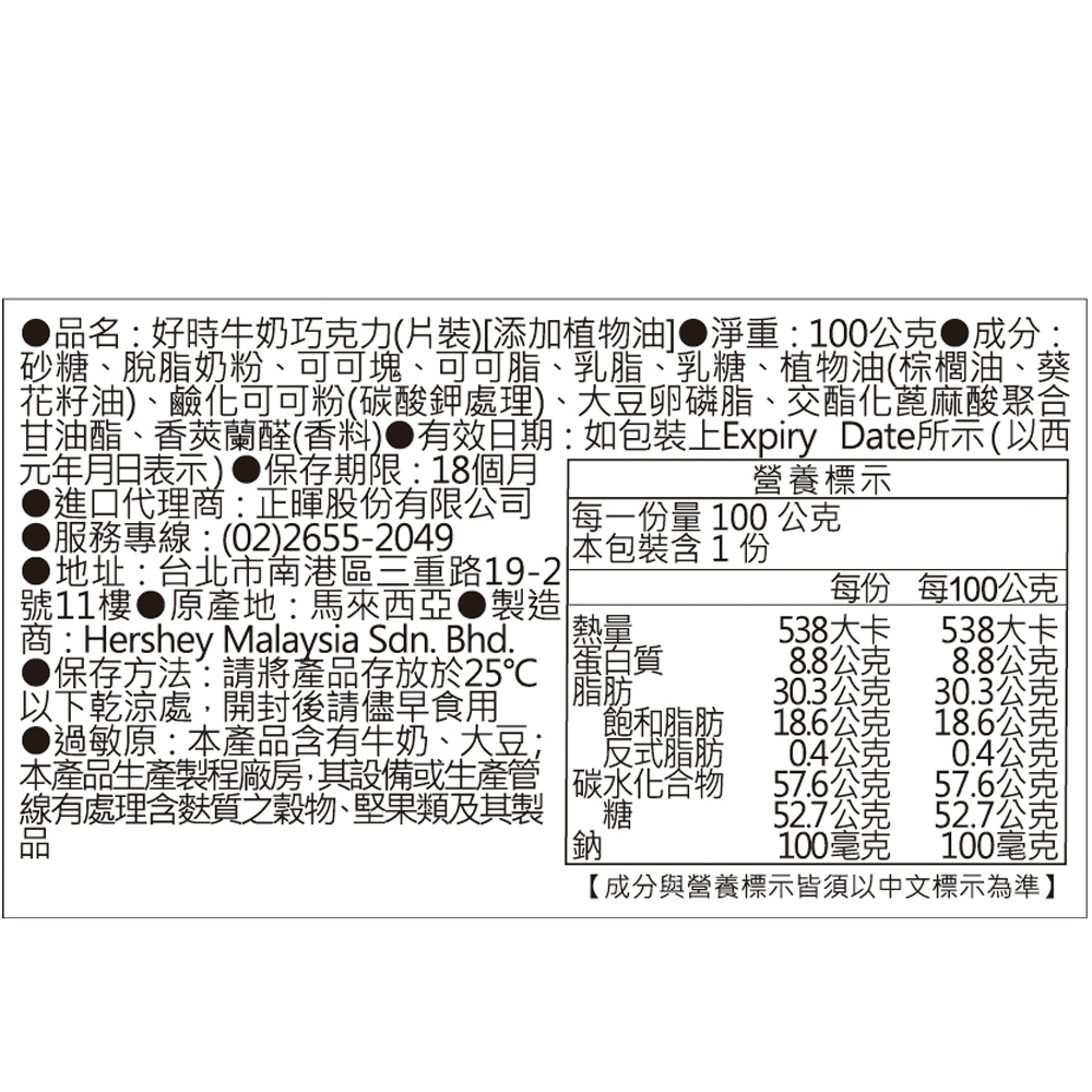 甘油酯、香莢蘭醛香料 有效日期如包裝上Expiry Date所示以西