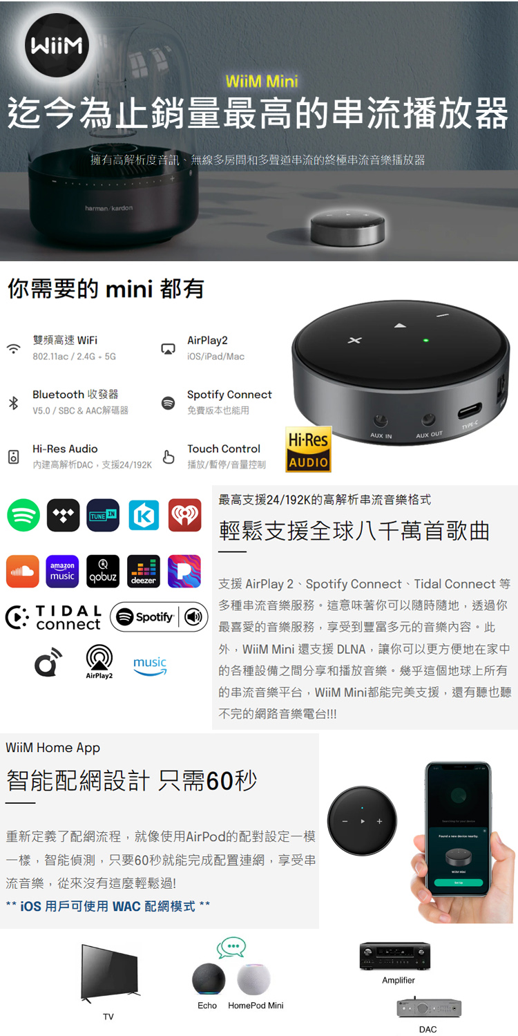 WiiM Mini串流音樂播放器(無線多聲道串流播放器)折扣