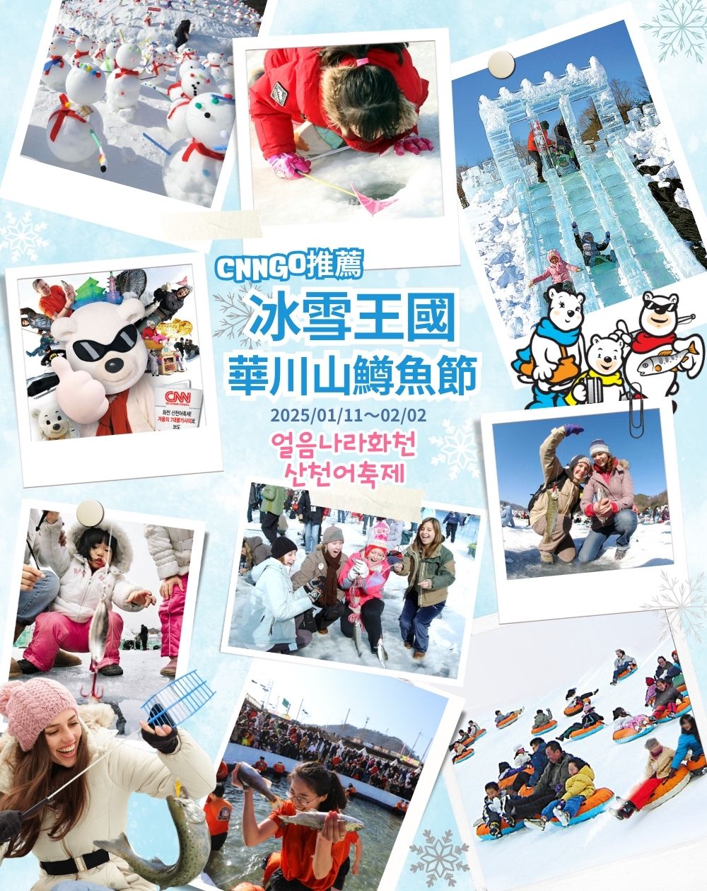 只走彩妝*福蛇迎春韓國華川冰魚節五日 洪川大明滑雪度假村、樂 只走彩妝*福蛇迎春韓國華川冰魚節五日 洪川大明滑雪度假村、樂