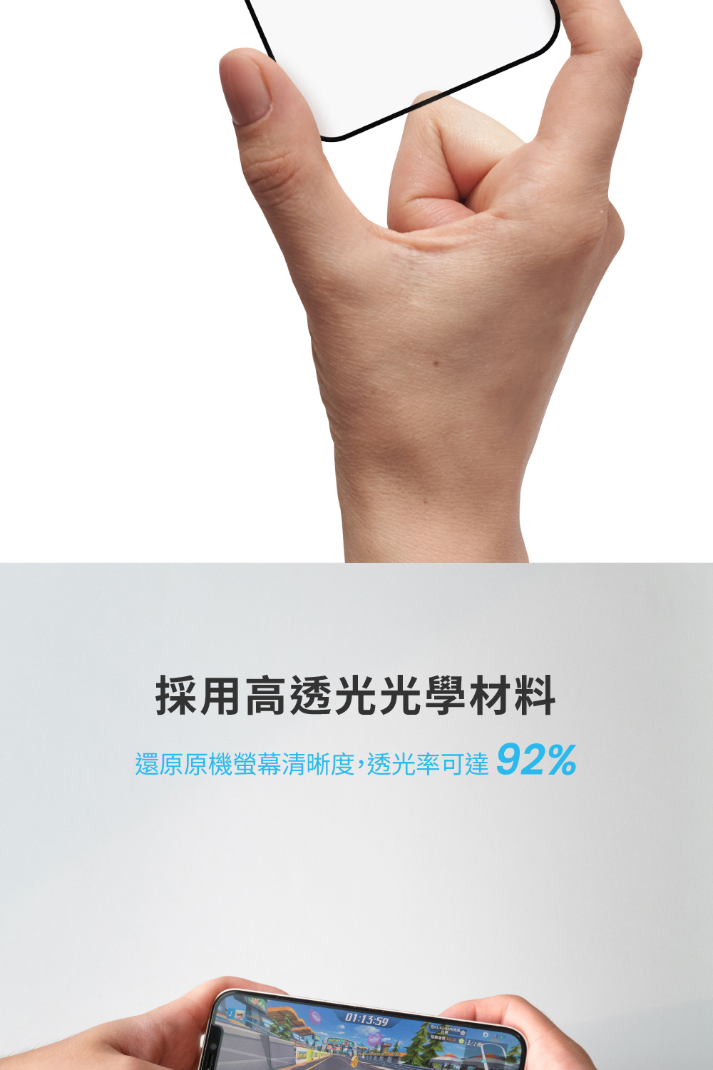 採用高透光光學材料 還原原機螢幕清晰度,透光率可達92%