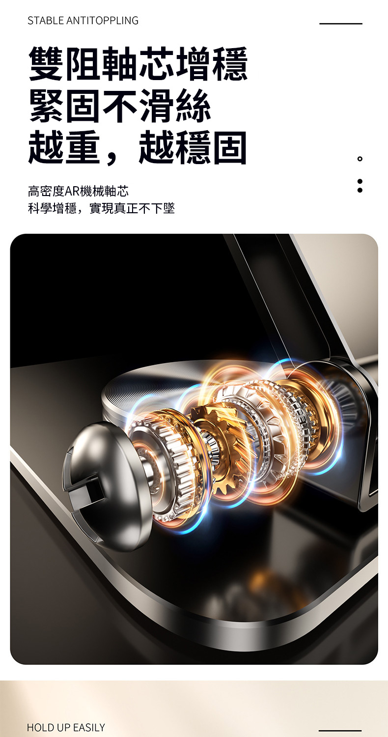 雙阻軸芯增穩 緊固不滑絲 越重,越穩固 高密度AR機械軸芯 科學增穩,實現真正不下墜 