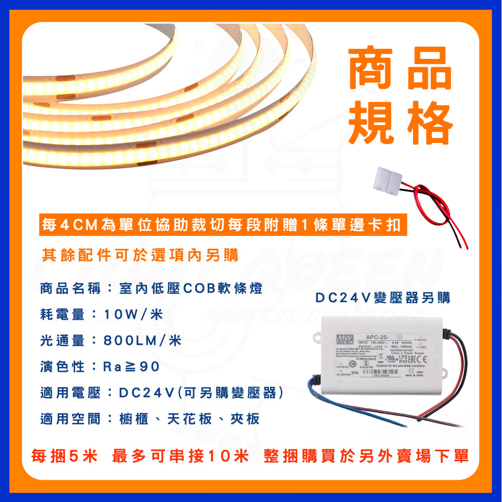 每捆5米 最多可串接10米 整捆購買於另外賣場下單