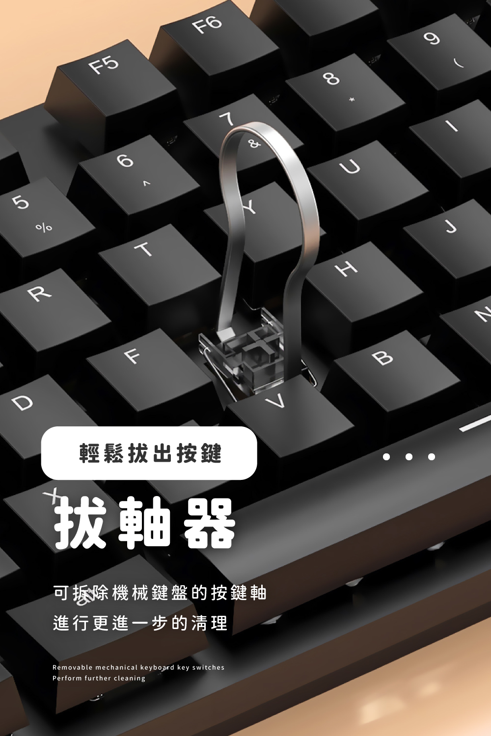輕鬆拔出按鍵 拔軸器 可拆除機械鍵盤的按鍵軸 進行更進一步的清理 