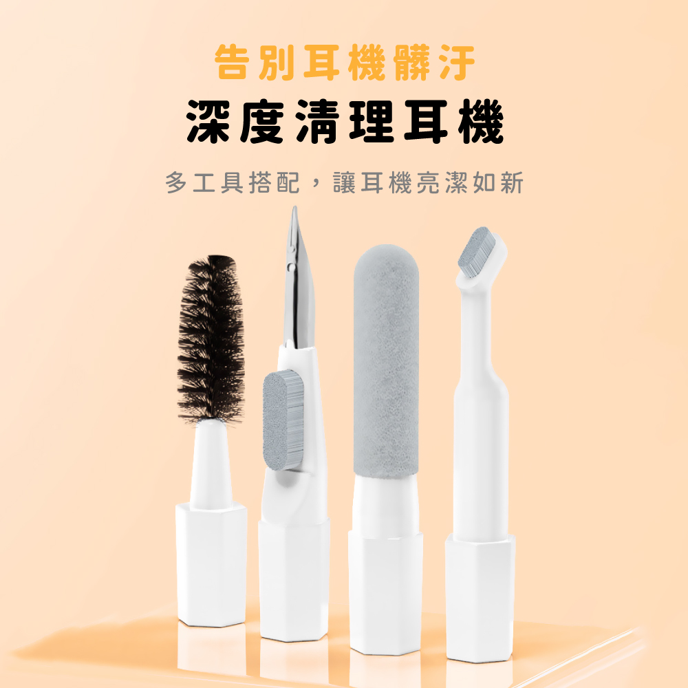 告別耳機髒汙 深度清理耳機 多工具搭配,讓耳機亮潔如新 