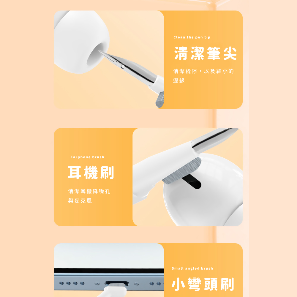 清潔縫隙,以及細小的