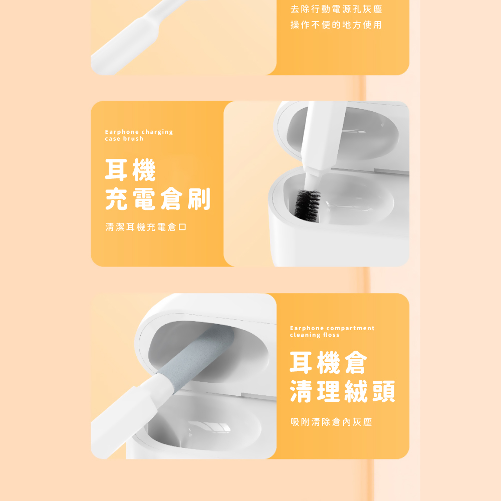 去除行動電源孔灰塵