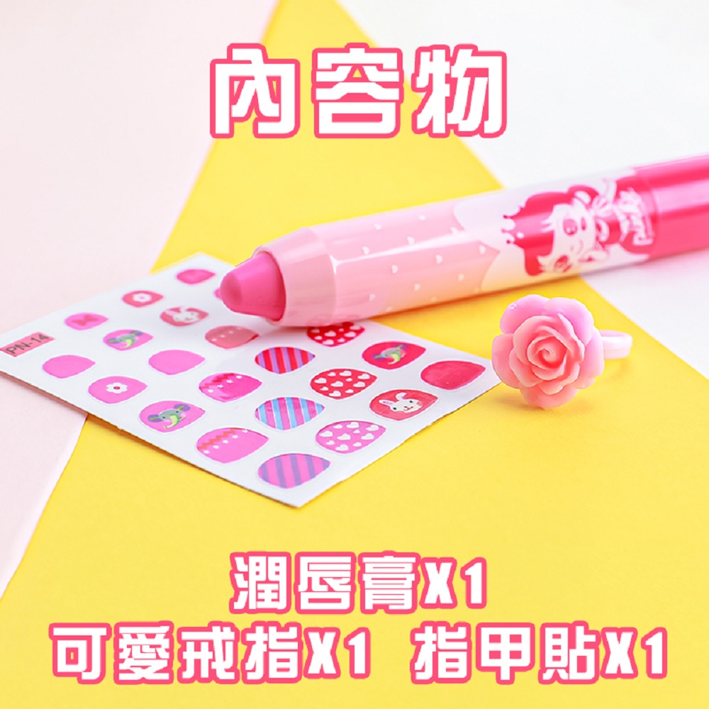 I’m Pinky 即期品-潤唇指甲貼套組三色任選(有效日期