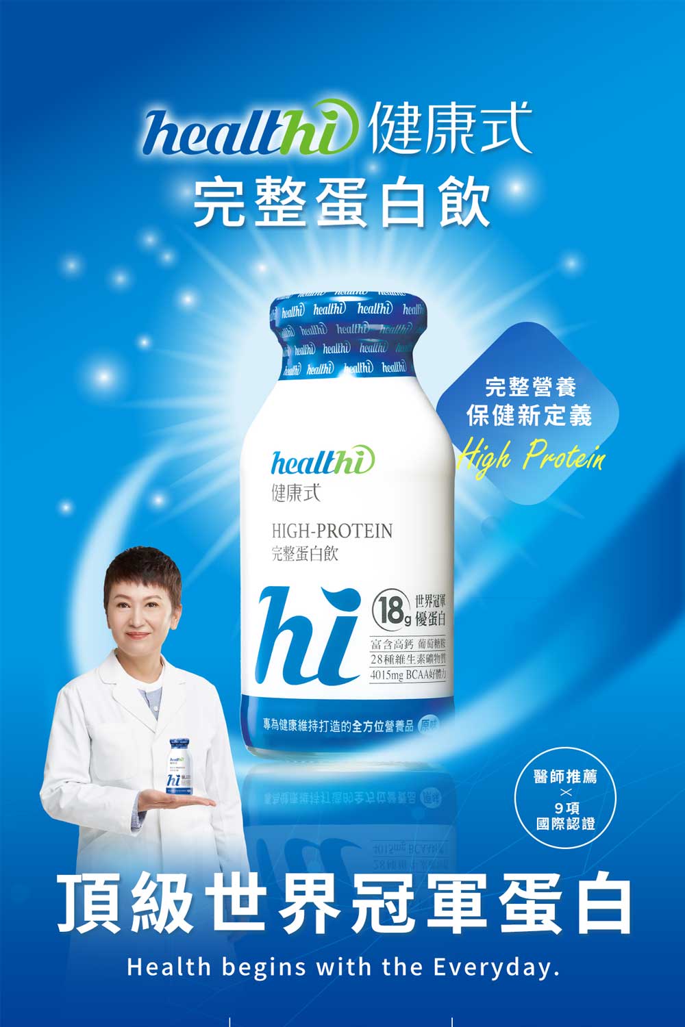 專為健康維持打造的全方位營養品原