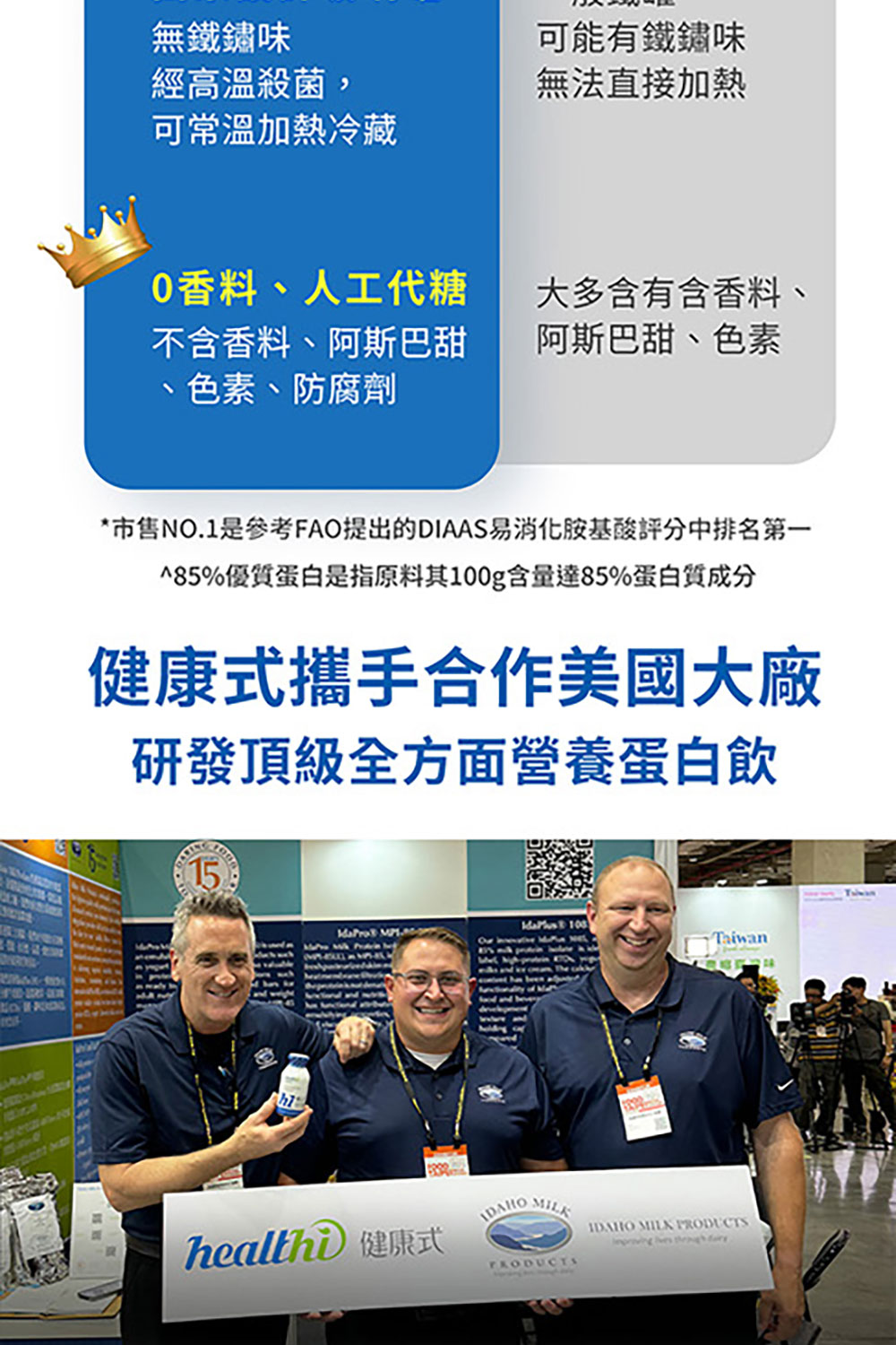 市售NO.1是參考FAO提出的DIAAS易消化胺基酸評分中排名第一