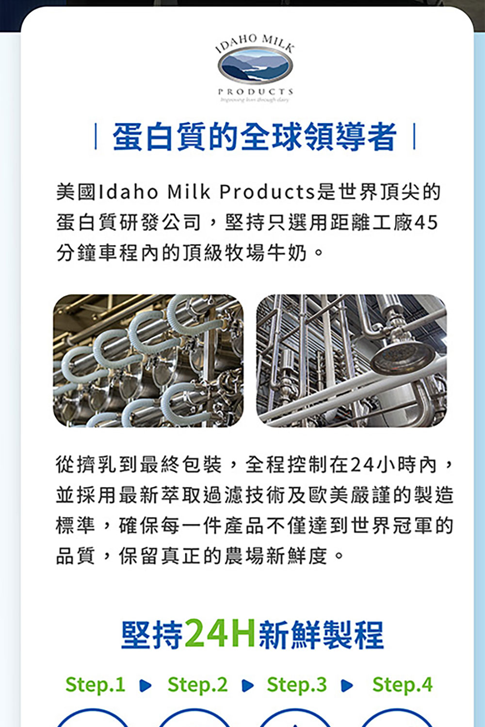 美國Idaho Milk Products是世界頂尖的