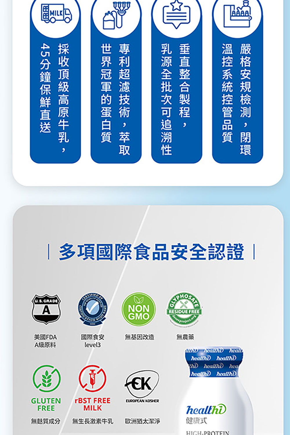 無麩質成分 無生長激素牛乳 歐洲猶太潔淨