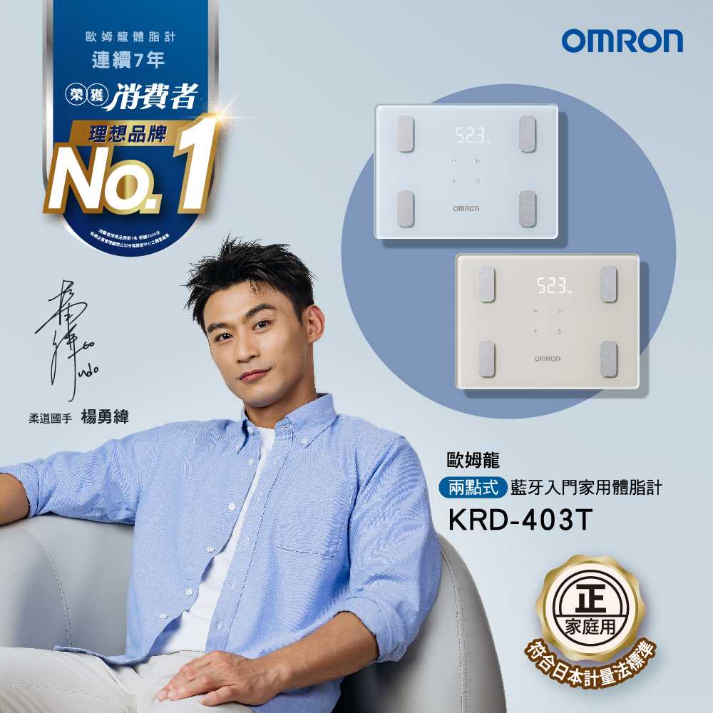 兩點式藍牙入門家用體脂計
