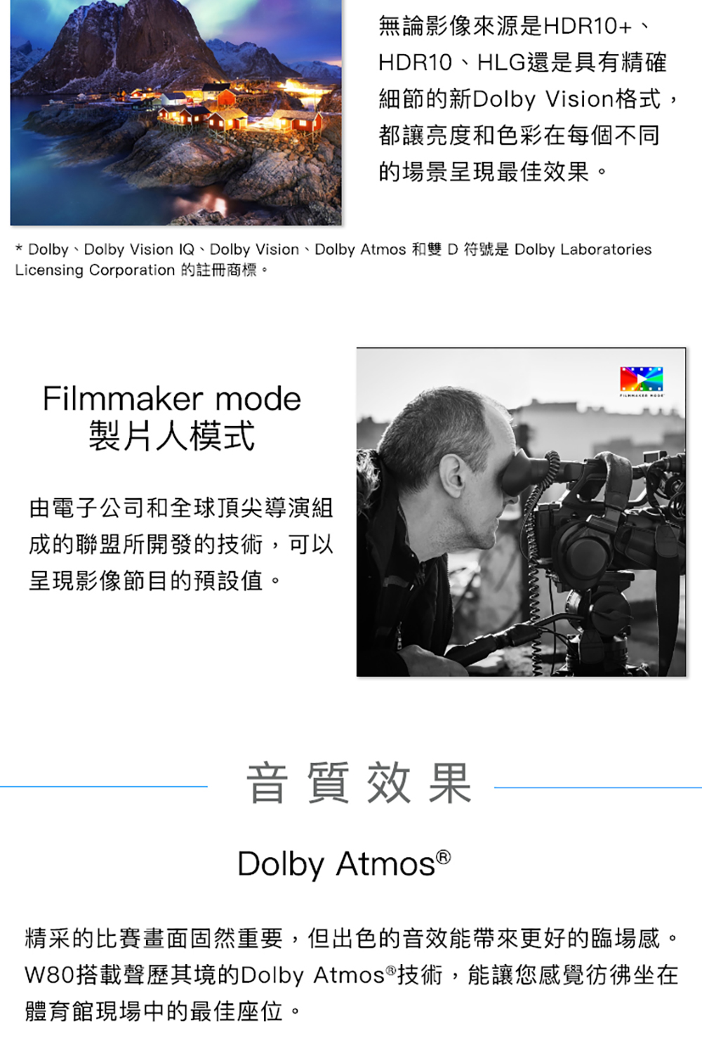 Dolby、Dolby Vision IQ、Dolby Vision、Dolby Atmos 和雙 D 符號是 Dolby Laboratories