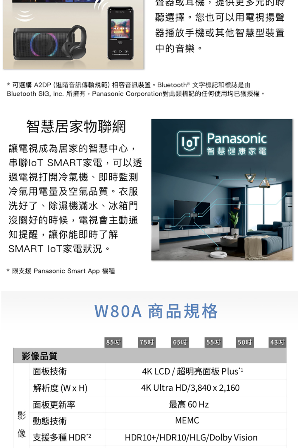 Bluetooth SIG, Inc. 所擁有,Panasonic Corporation對此類標記的任何使用均已獲授權。