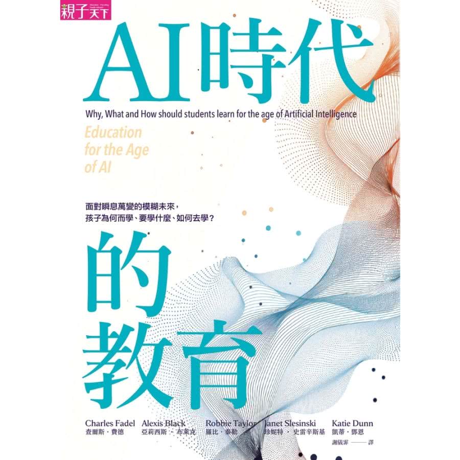 【momoBOOK】AI時代的教育：面對瞬息萬變的模糊未來，
