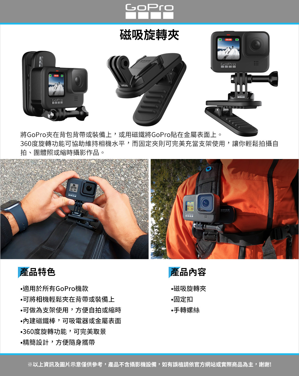 以上資訊及圖片示意僅供參考,產品不含攝影機設備,如有誤植請依官方網站或實際商品為主,謝謝